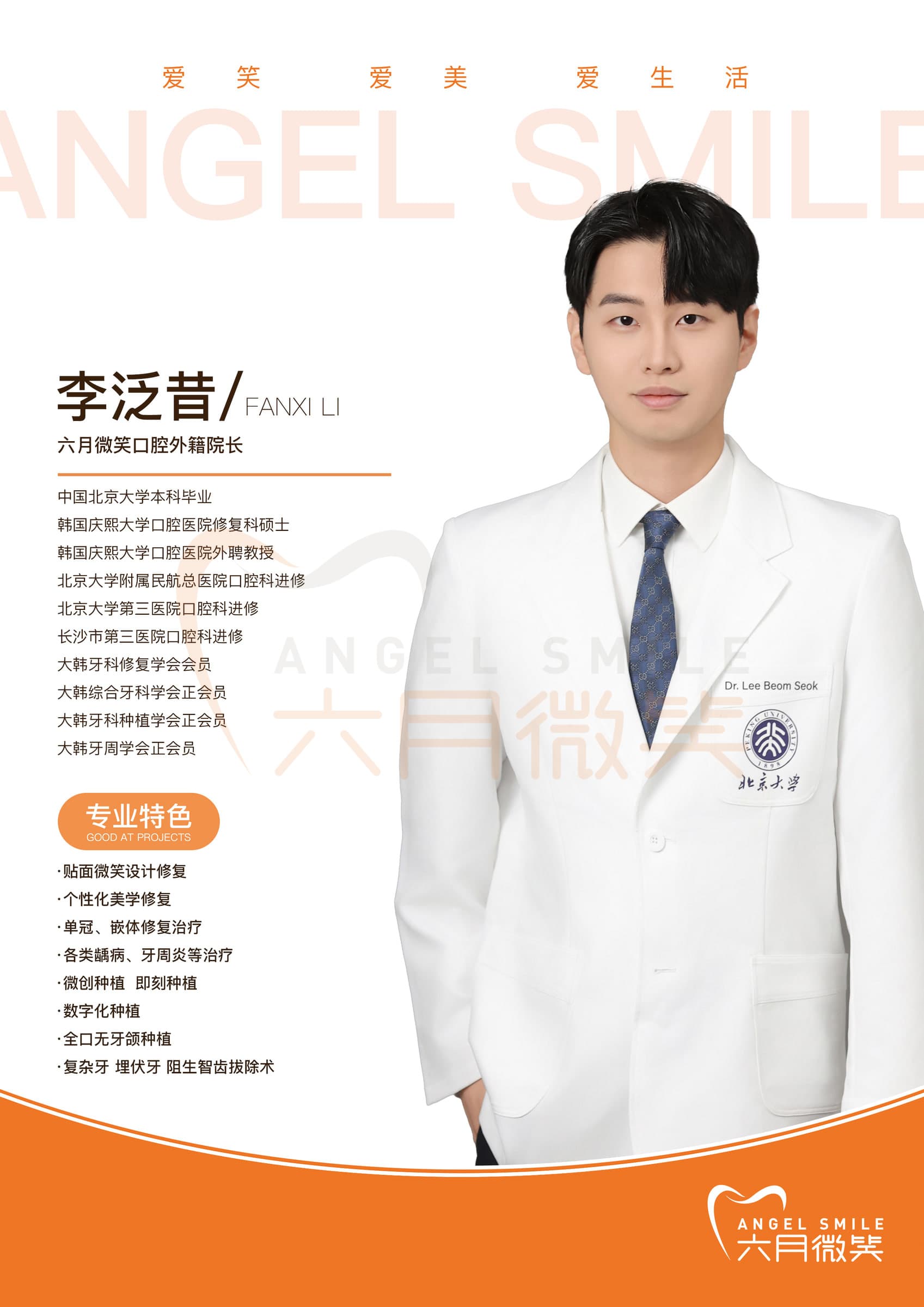 李泛昔医生资料图
