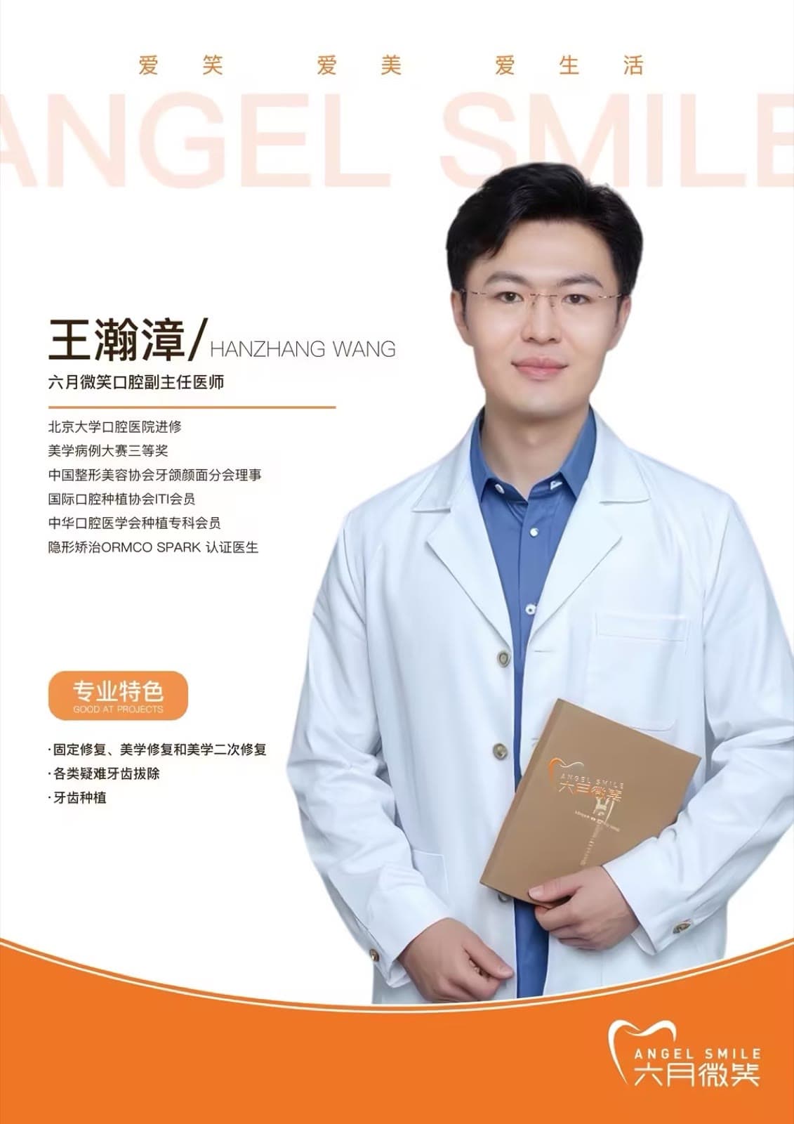 王瀚漳医生资料图